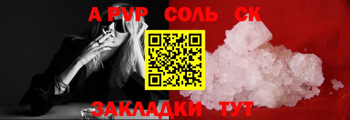 A PVP СК  купить   Череповец  Вход с VPN  A-PVP СК КРИС  Альфа ПВП крисы CK 