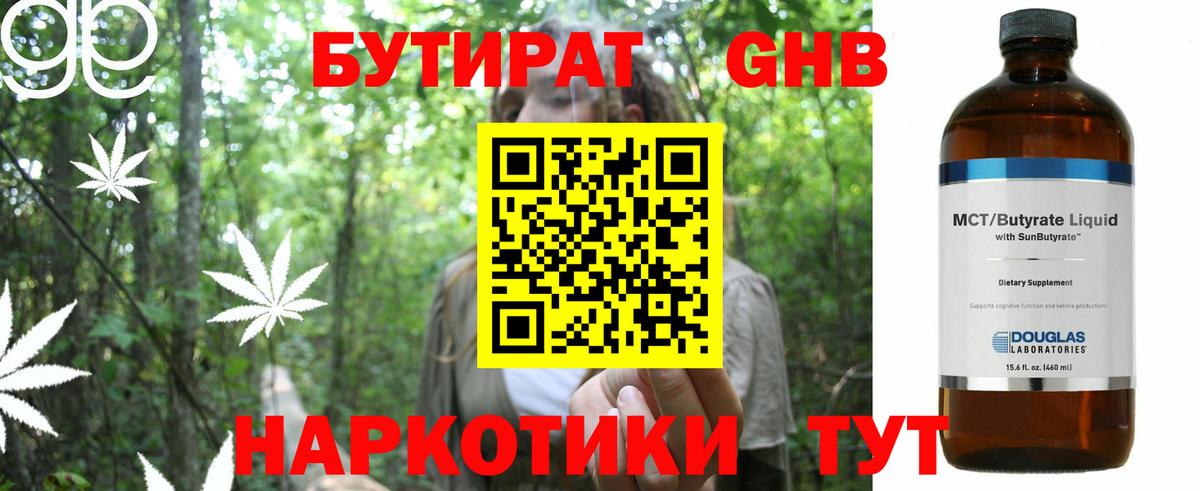 Череповец  БУТИРАТ  Вход с VPN  Бутират бутандиол 