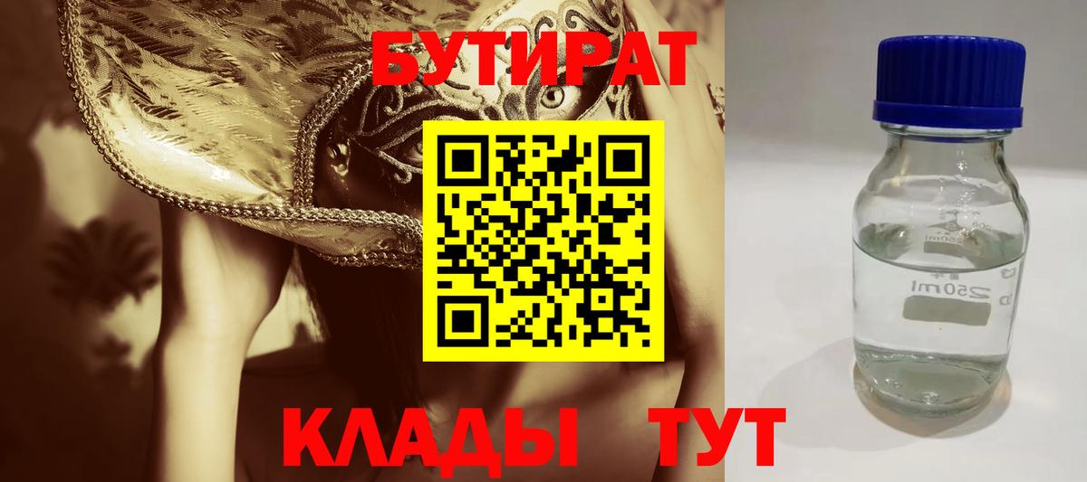 Бутират GHB Череповец