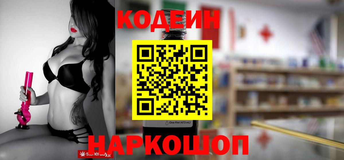 где купить   Кодеиновый сироп Lean напиток Lean (лин)  Кодеиновый сироп Lean напиток Lean (лин)  Вход с VPN  Череповец 