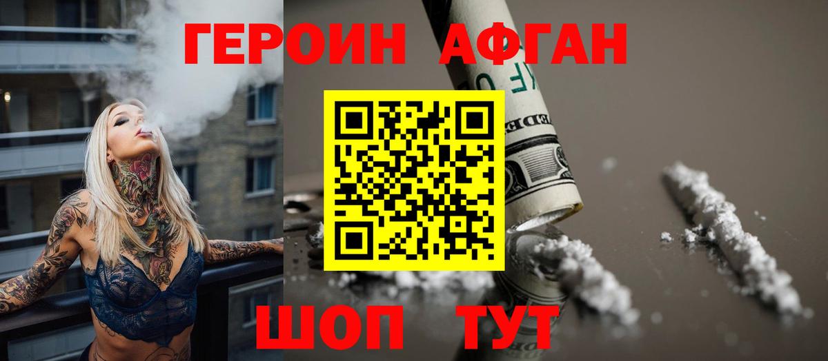 ГЕРОИН хмурый Череповец