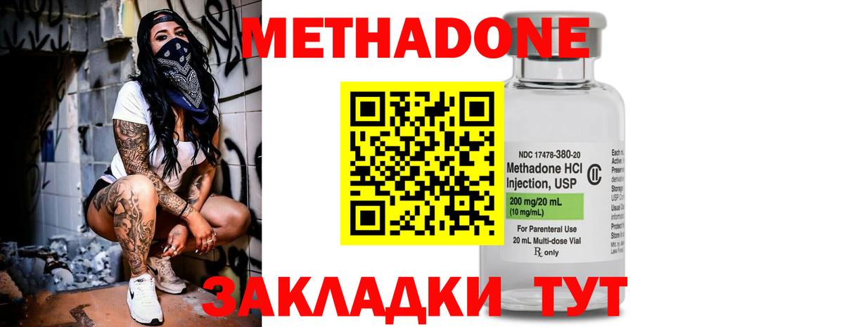 Метадон кристалл  Метадон methadone  Вход с VPN  Череповец 